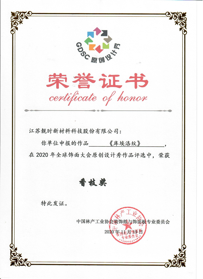 研發榮譽